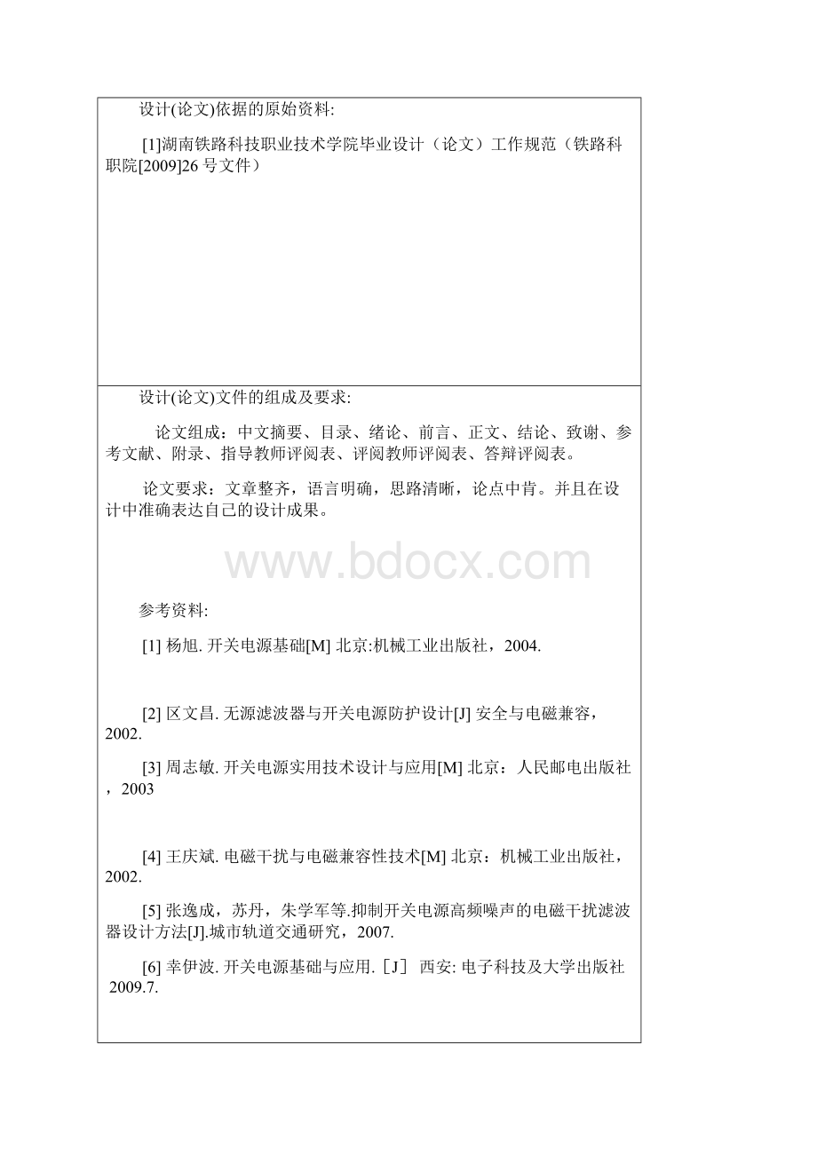 无源滤波器在开关电源中的应用研究.docx_第2页