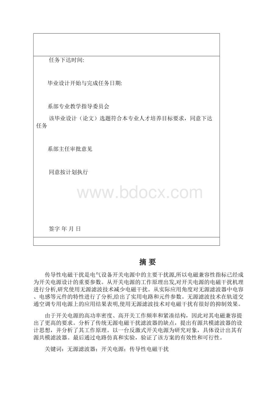 无源滤波器在开关电源中的应用研究.docx_第3页