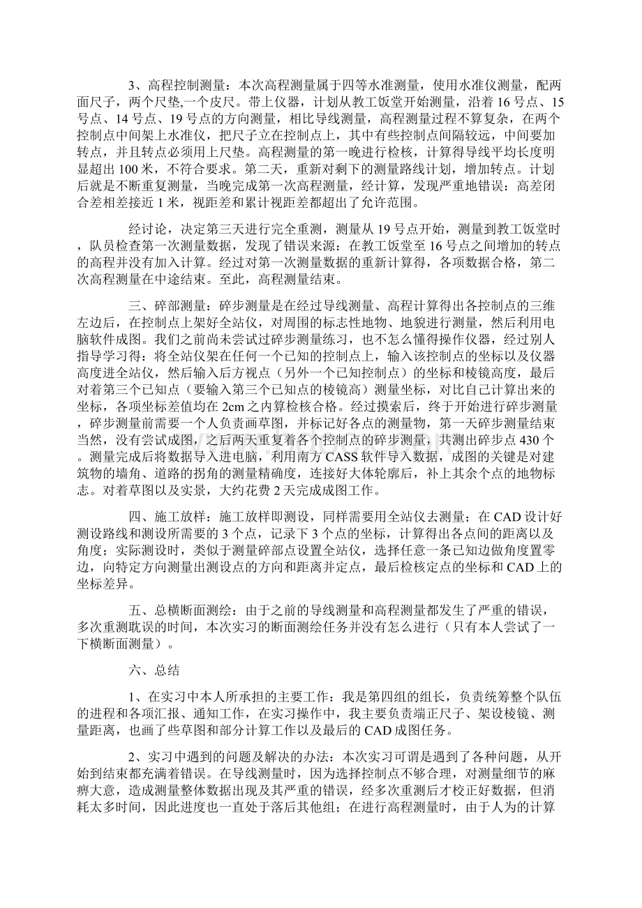 横断面测量实习报告.docx_第2页