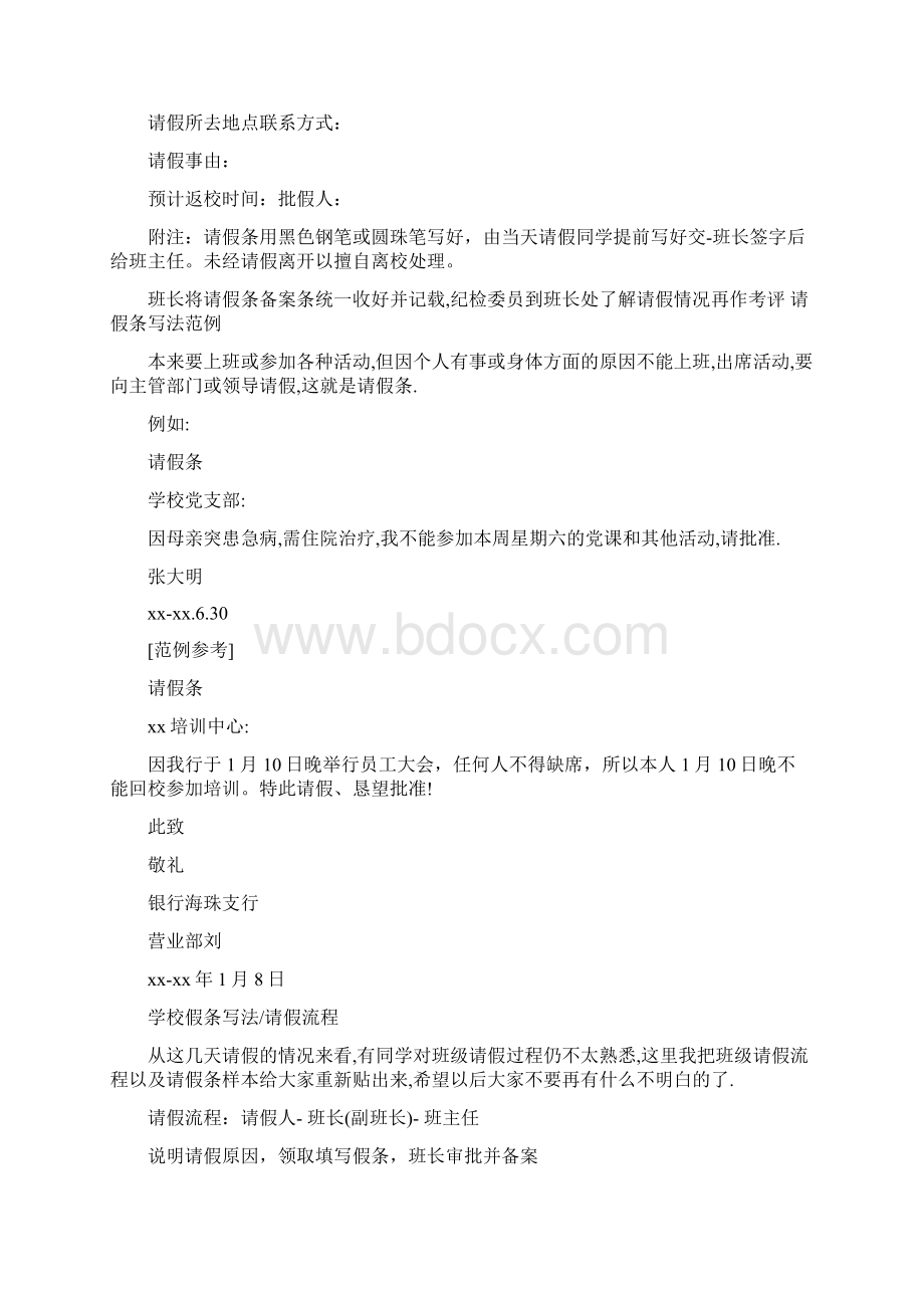 大学生请假条模板doc.docx_第3页