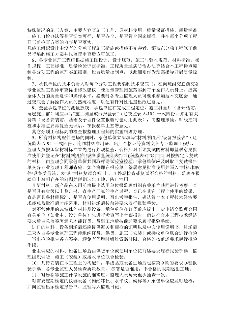 监理实施方案Word下载.docx_第3页