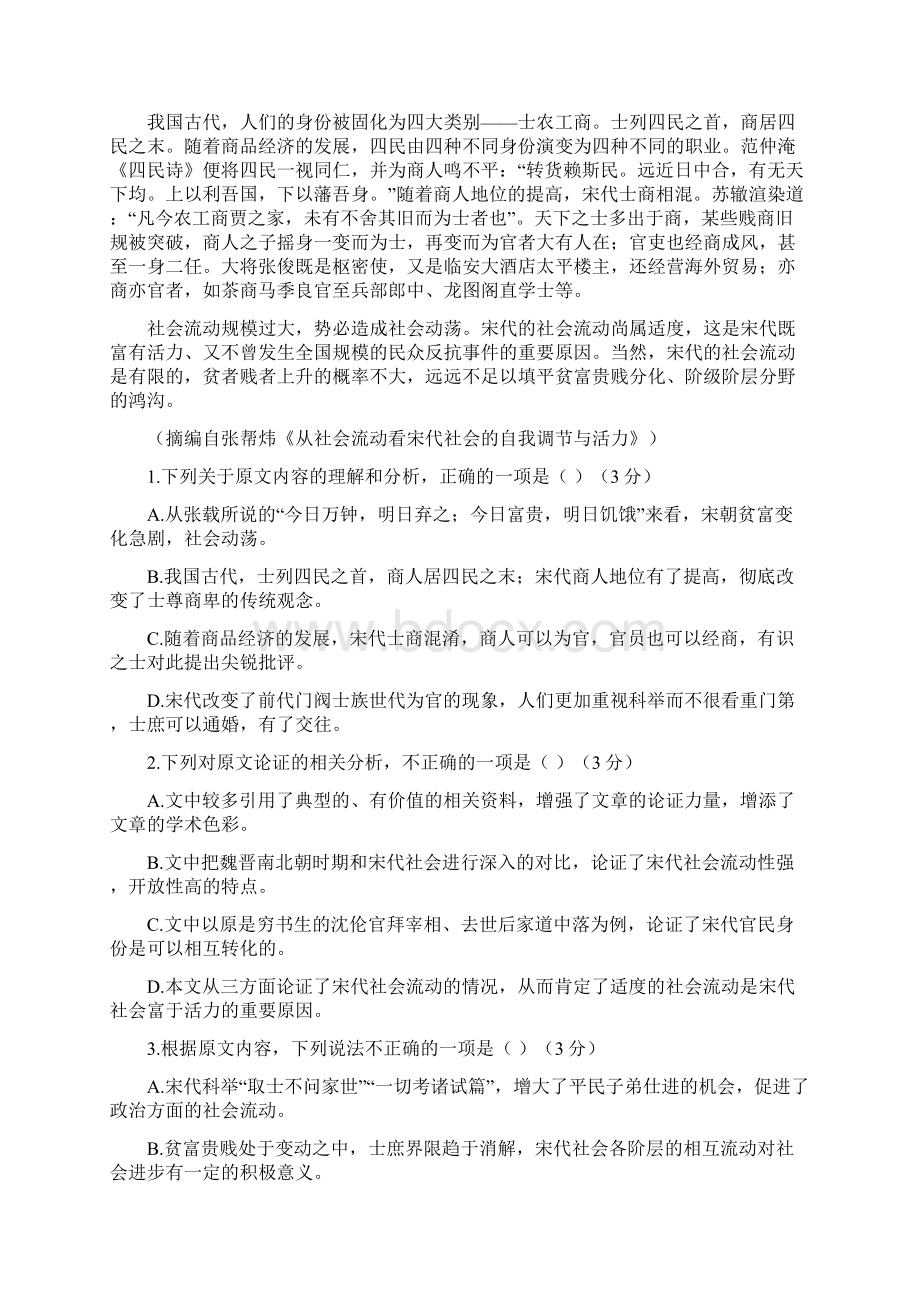 高一语文下学期期末考试试题9.docx_第2页