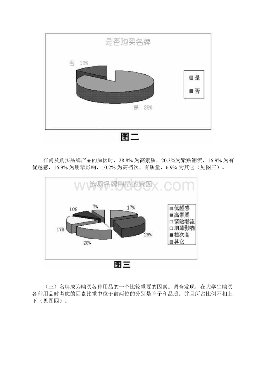 大学生对名牌消费的社会实践报告.docx_第3页