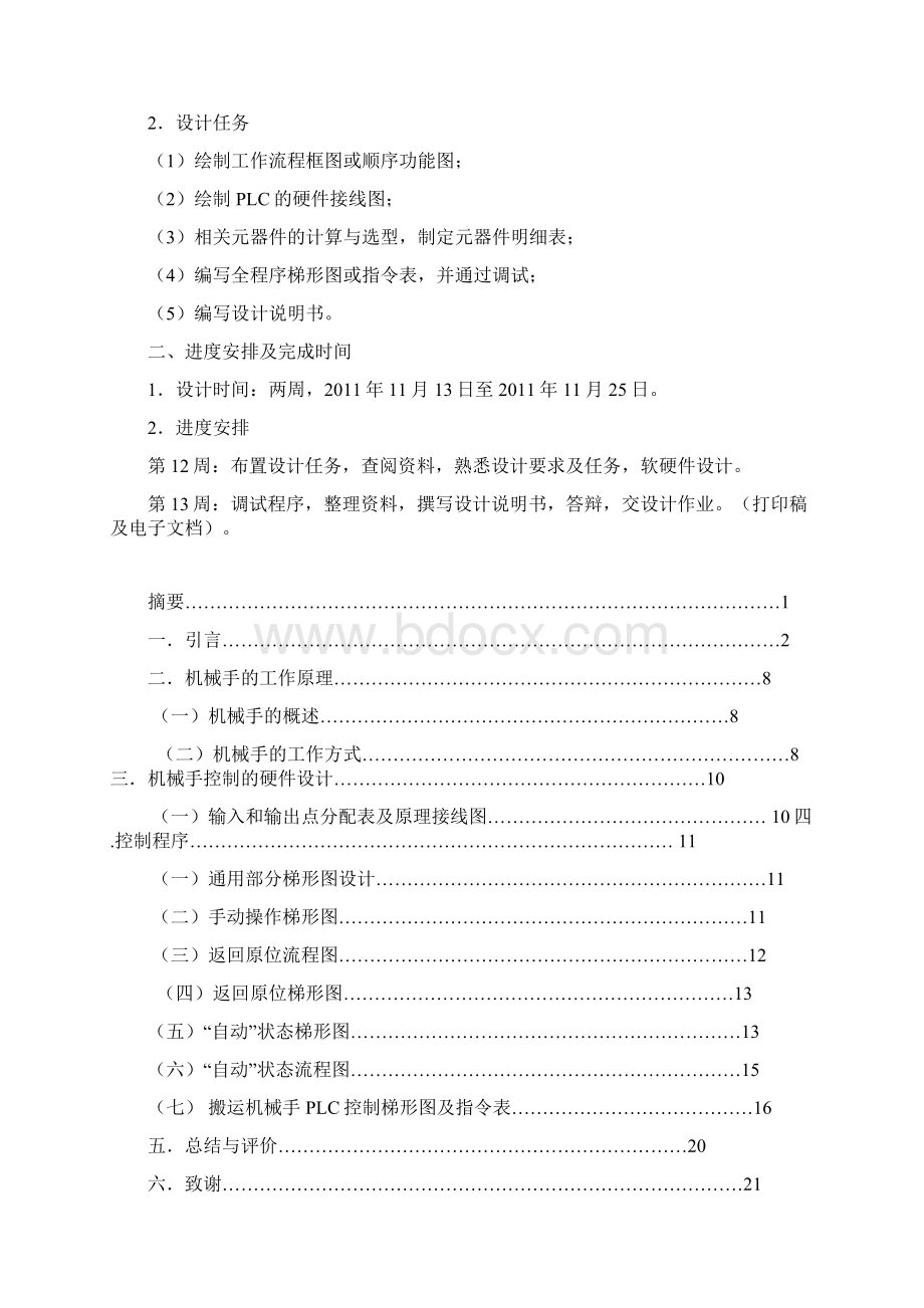 三菱FX plc 机械手课程设计.docx_第2页