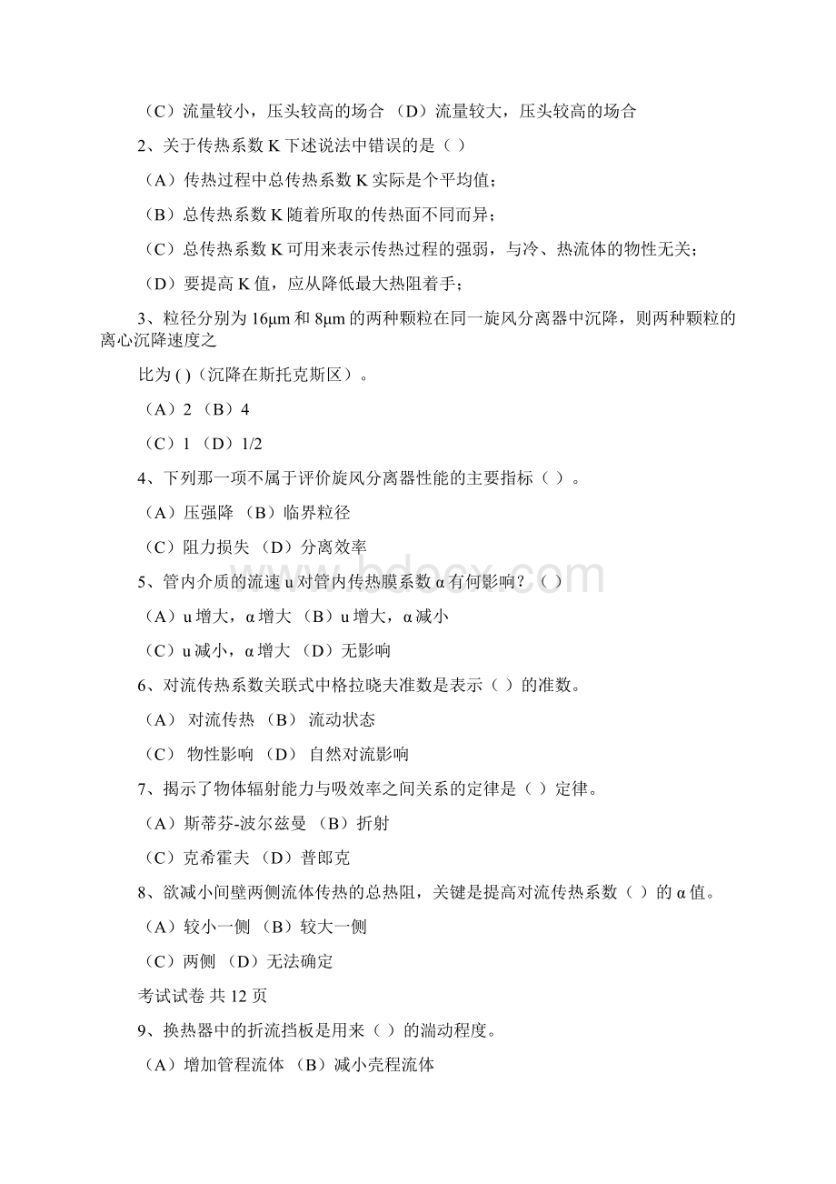 化工原理肖稳发化工原理一模拟试题A及答案Word格式文档下载.docx_第2页