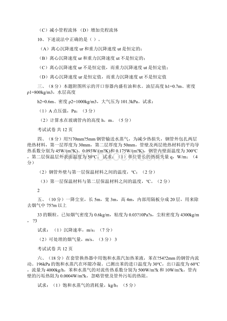 化工原理肖稳发化工原理一模拟试题A及答案Word格式文档下载.docx_第3页