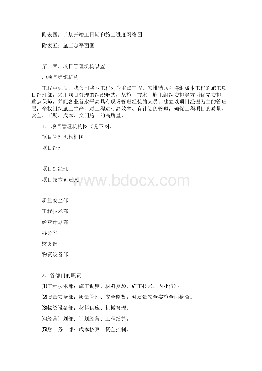 十个村土地整治项目施工组织设计Word文档格式.docx_第2页