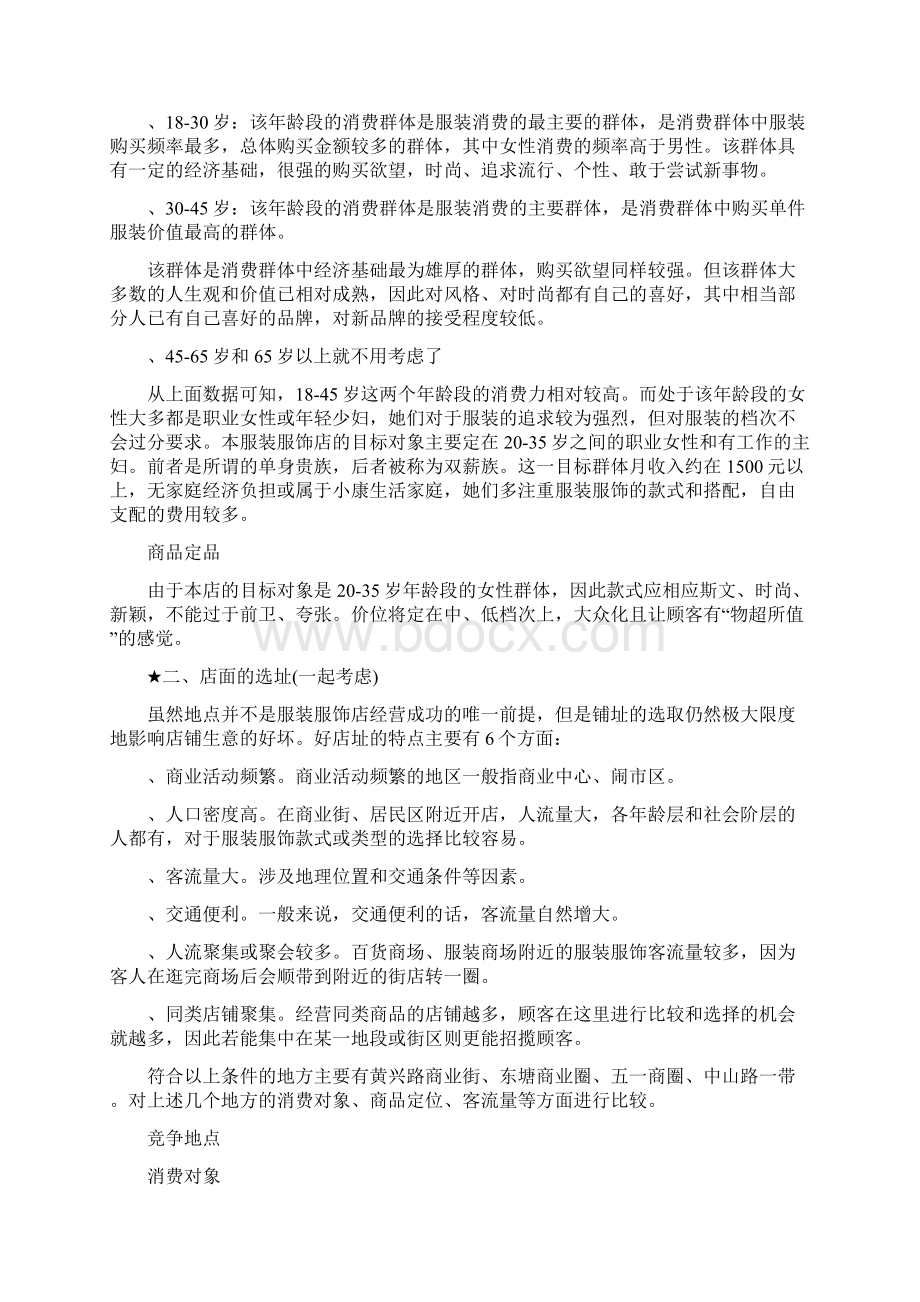 syb创业计划书服装店.docx_第2页