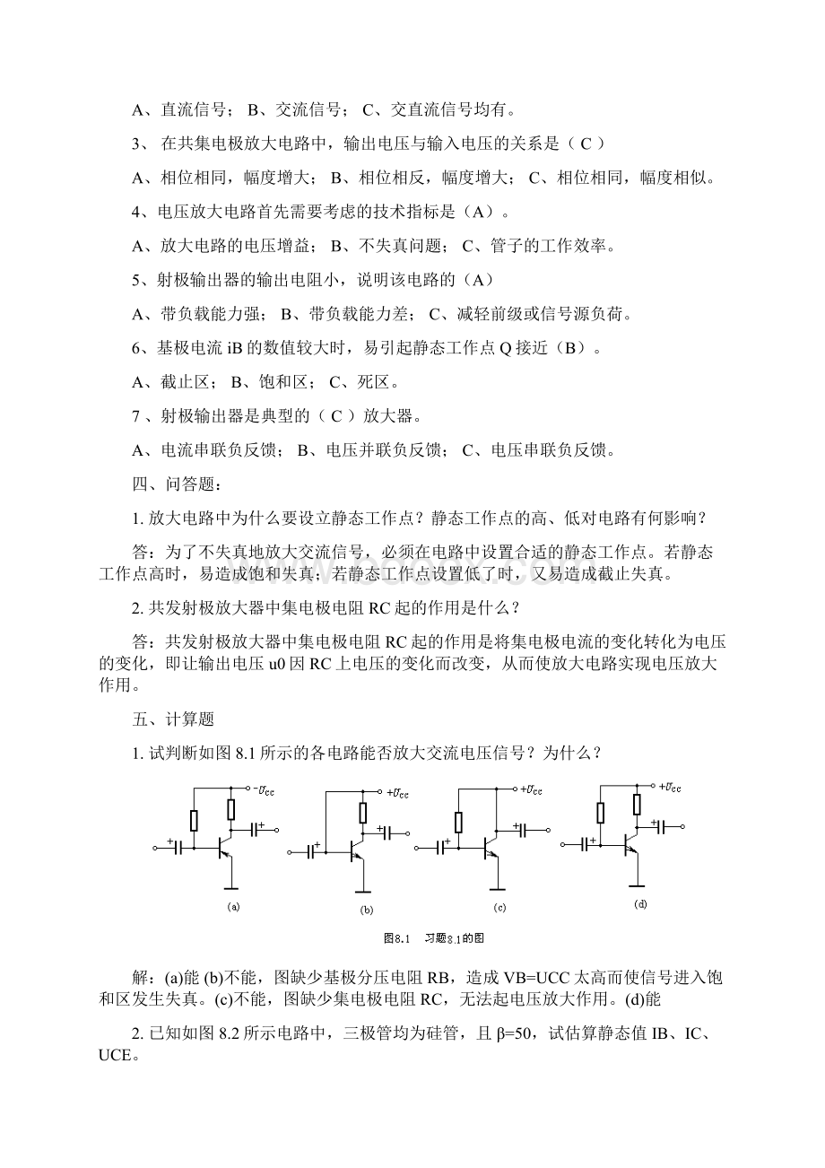 本放大电路习题参考答案文档格式.docx_第2页