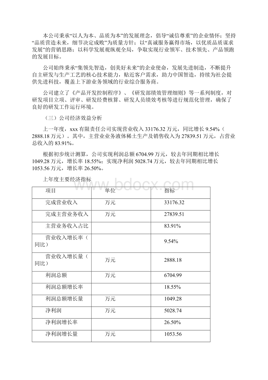 液体稀土项目可行性研究报告.docx_第2页