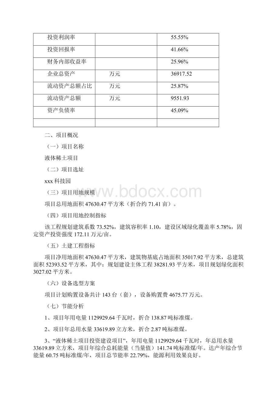 液体稀土项目可行性研究报告.docx_第3页