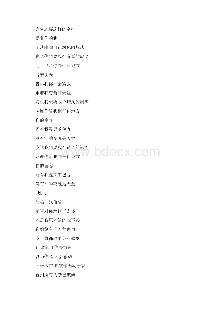 张信哲经典歌曲歌词.docx_第2页