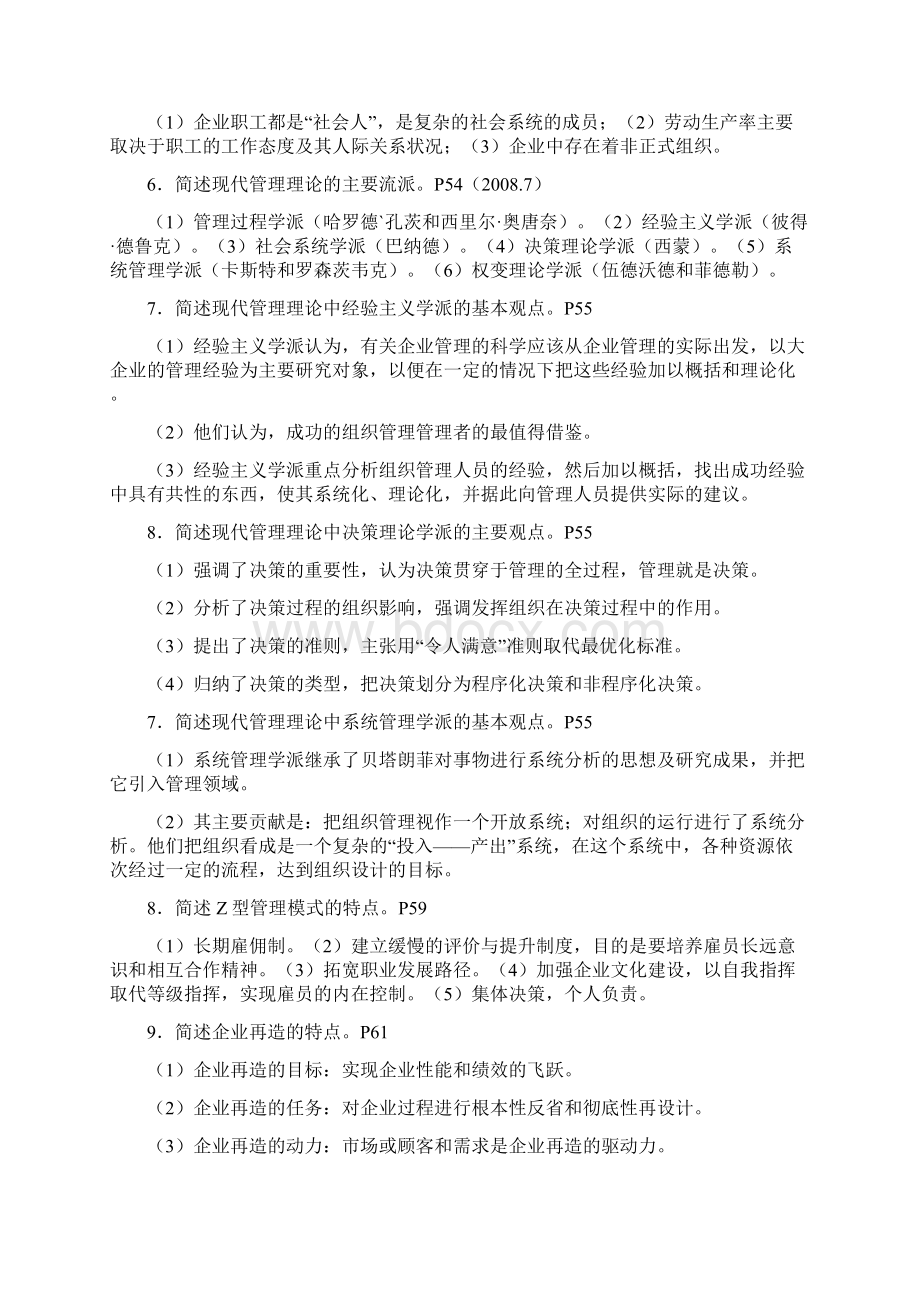 0107现代管理学复习题名词解释简答论述Word下载.docx_第3页