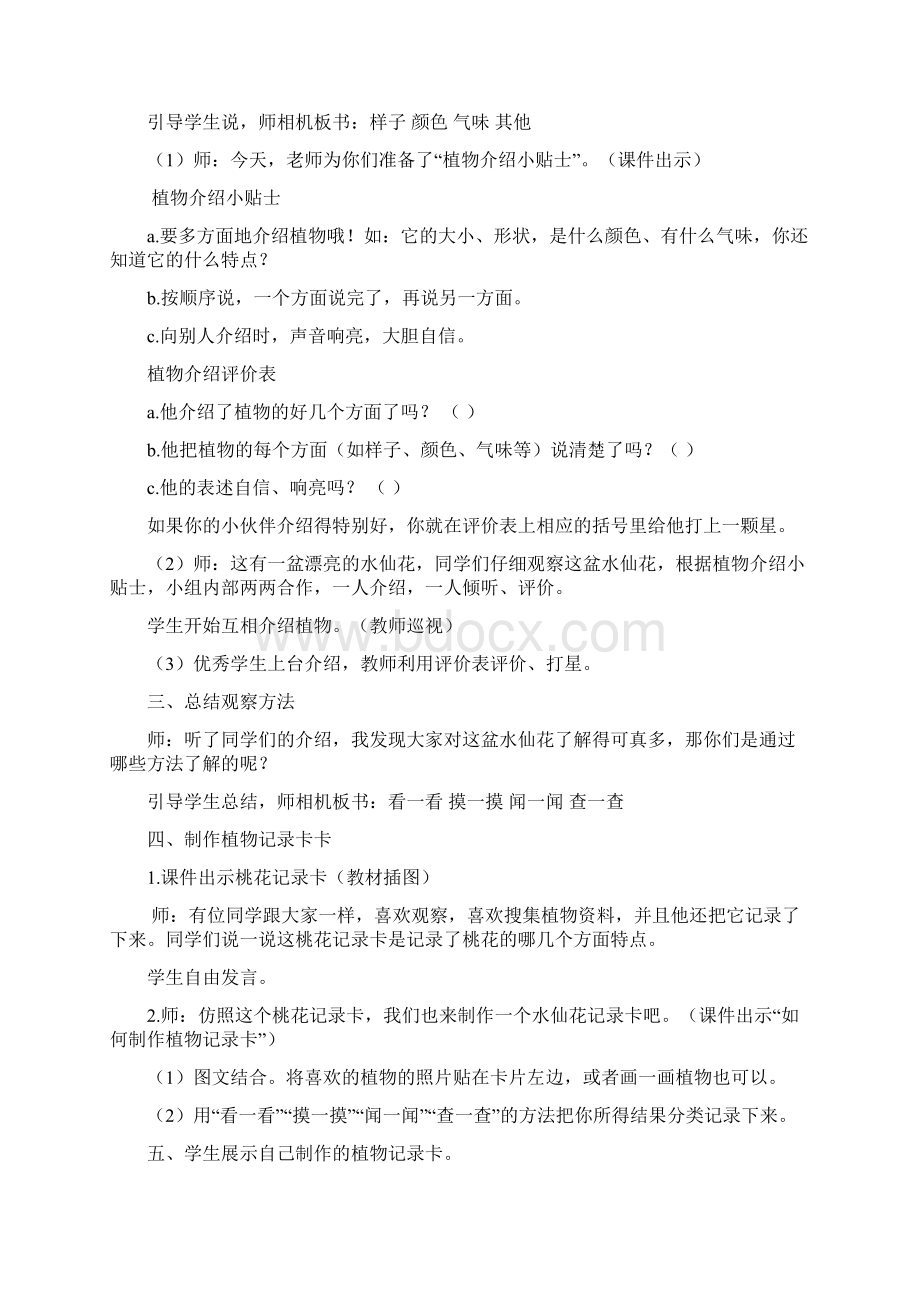 部编版三年级下习作我的植物朋友优质教案.docx_第2页