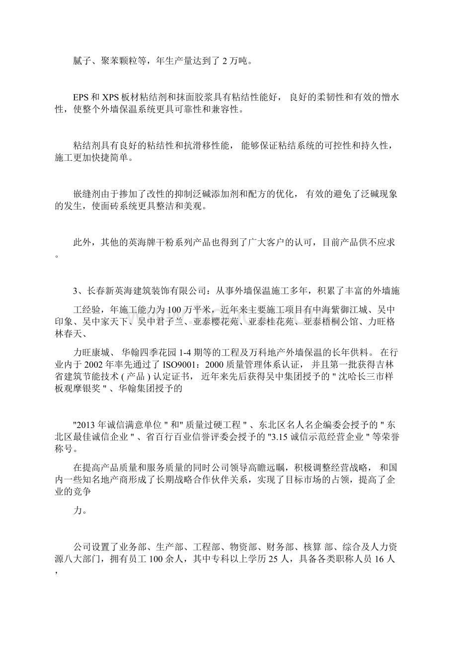 企业宣传片解说词3篇文档格式.docx_第3页