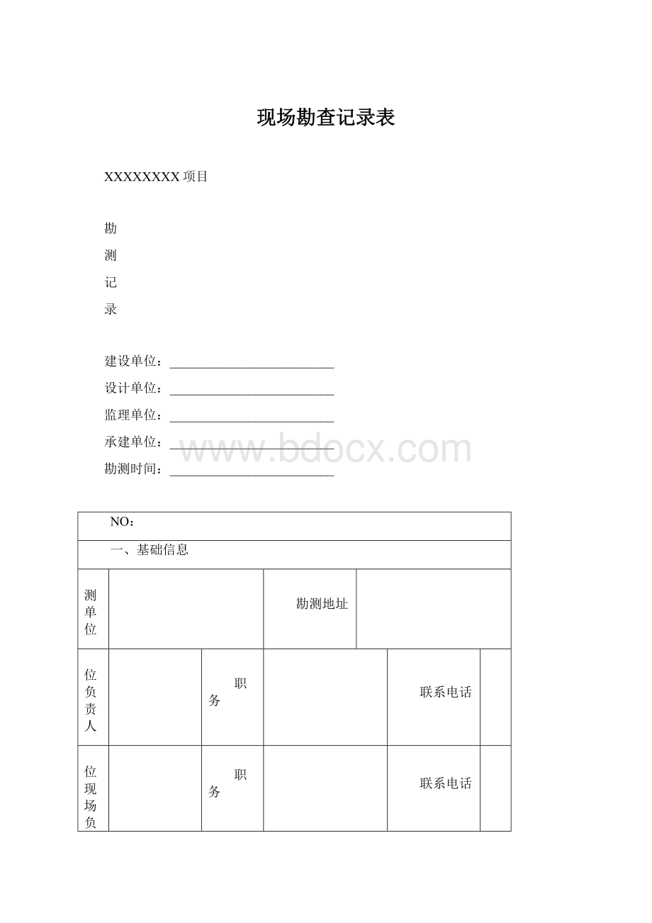 现场勘查记录表.docx_第1页