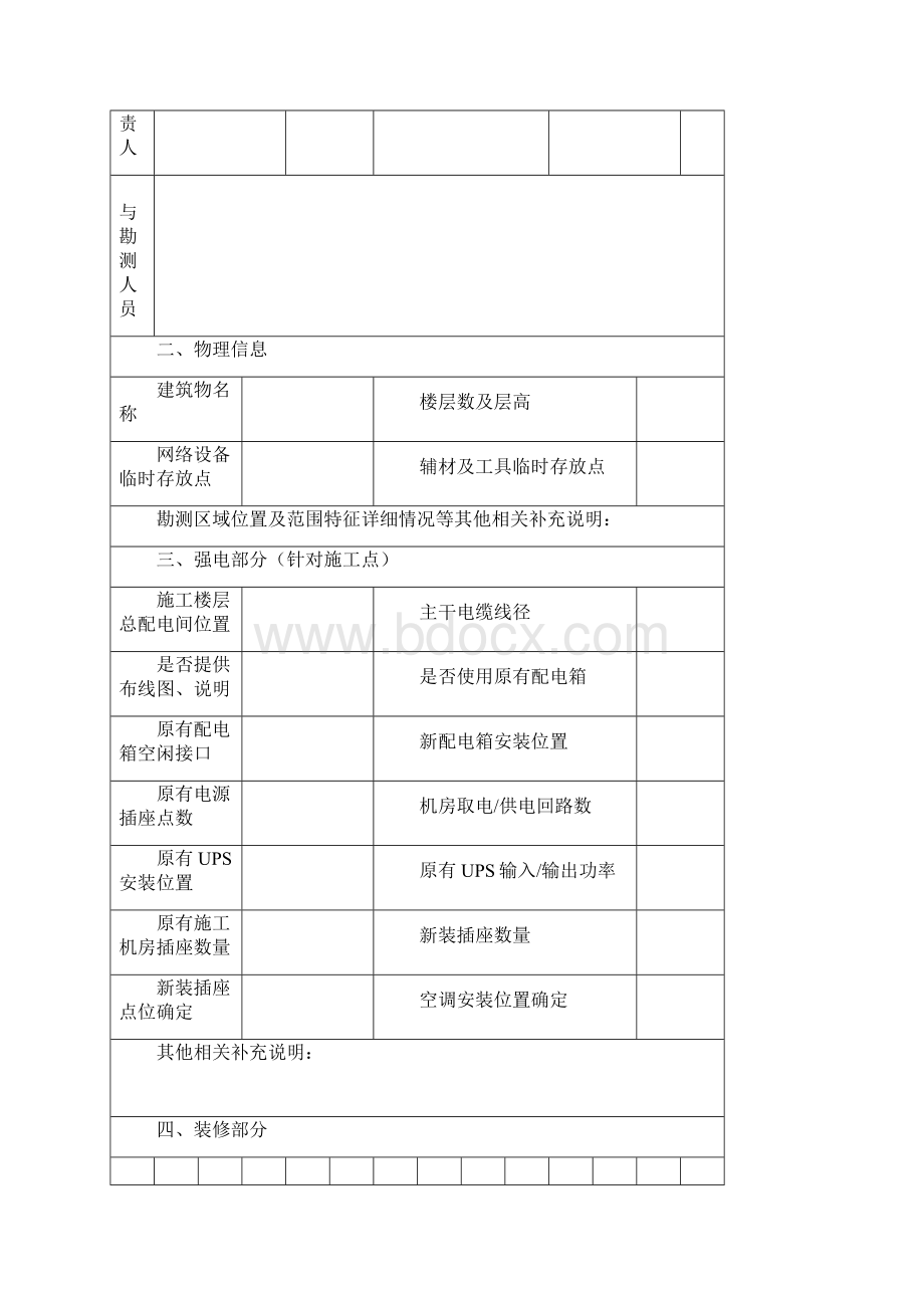 现场勘查记录表.docx_第2页