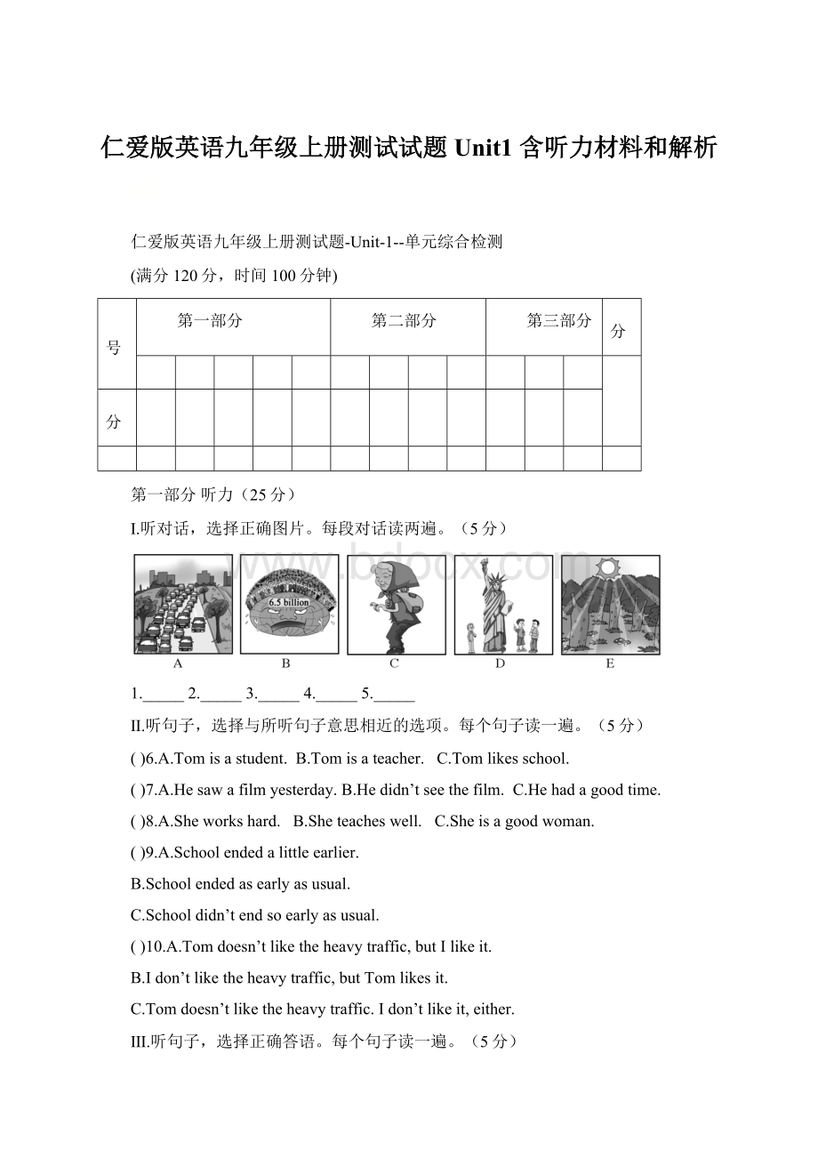 仁爱版英语九年级上册测试试题Unit1 含听力材料和解析.docx_第1页