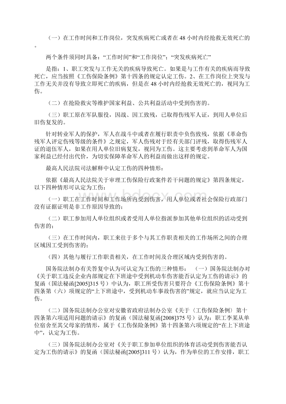 工伤认定标准以与工伤赔偿标准详Word格式文档下载.docx_第3页