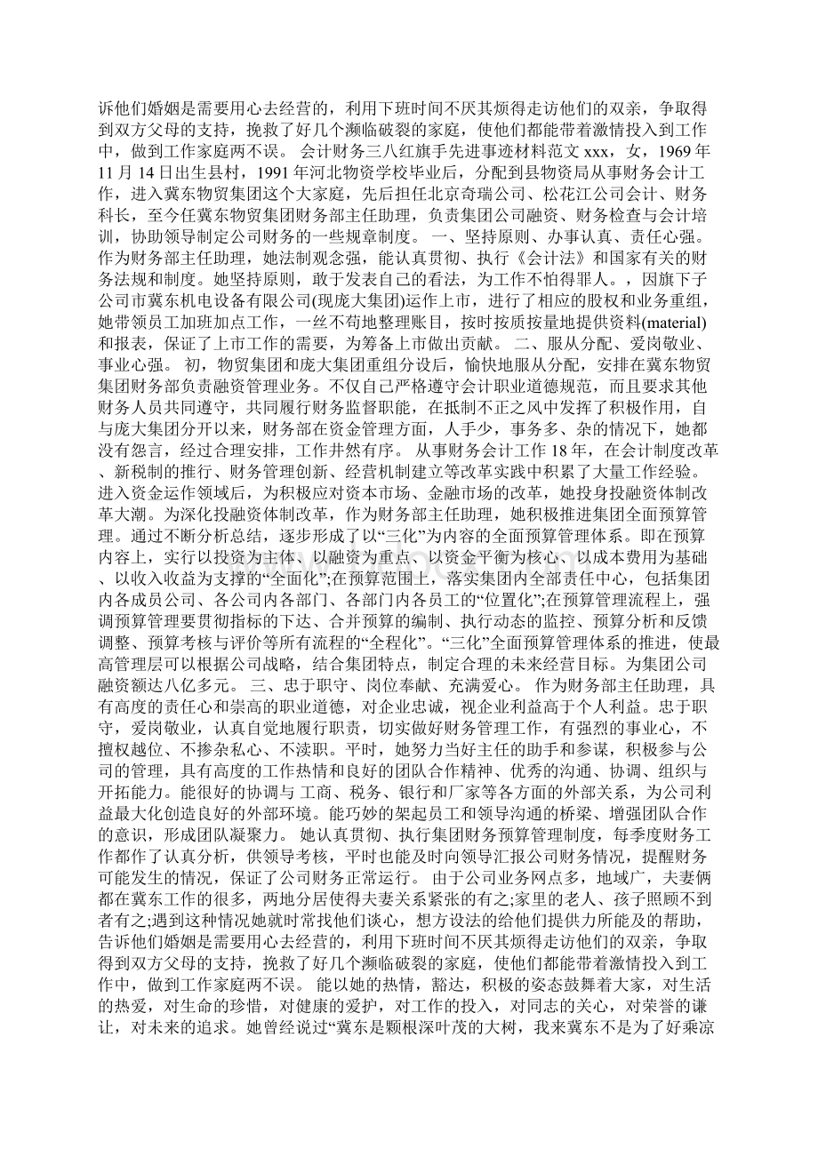 会计财务三八红旗手先进事迹材料.docx_第3页