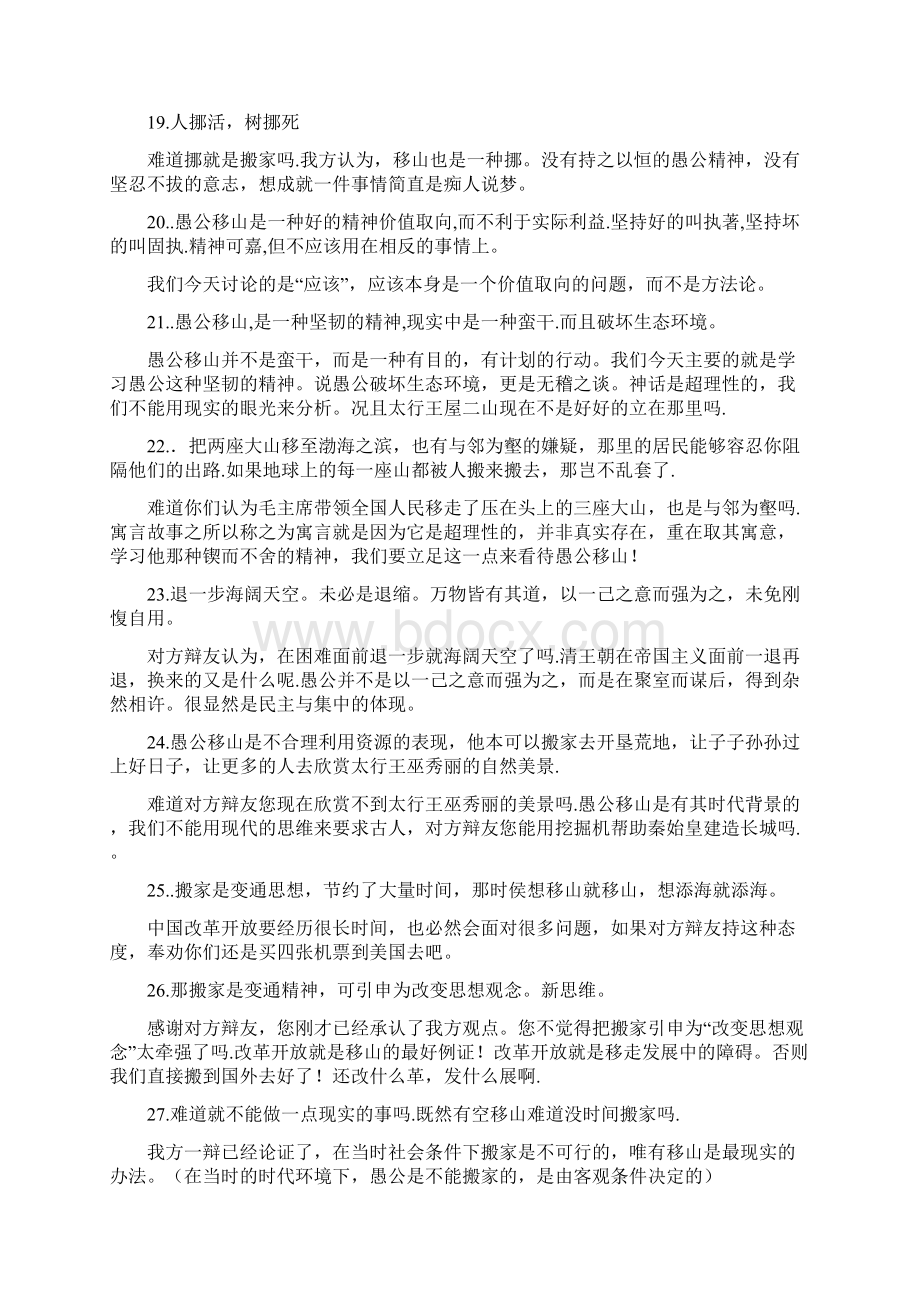 愚公应该移山正方辩论材料Word下载.docx_第3页