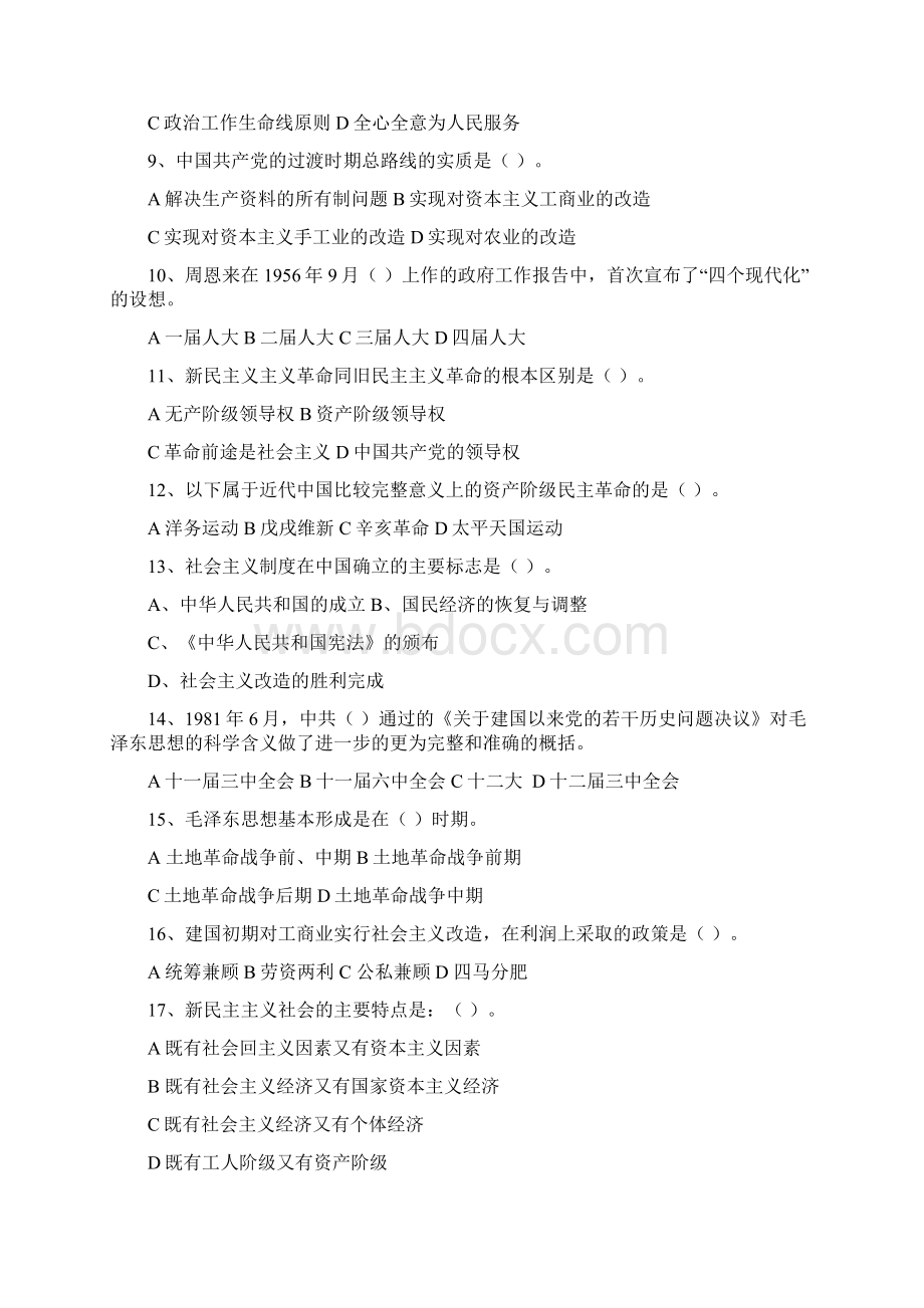 毛泽东思想概论复习题及答案Word文档下载推荐.docx_第2页