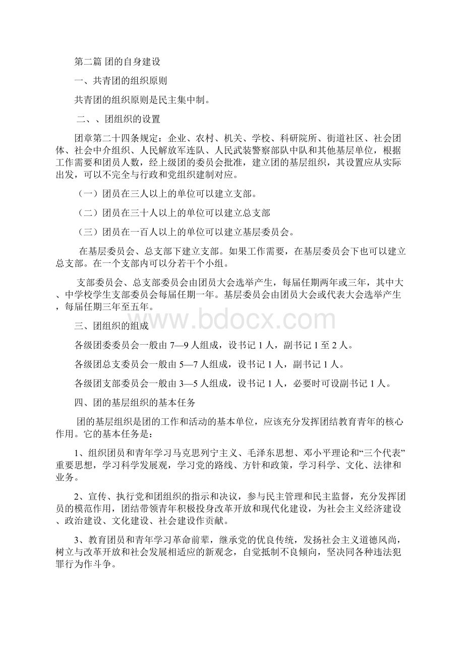 团务基本知识Word文档下载推荐.docx_第3页