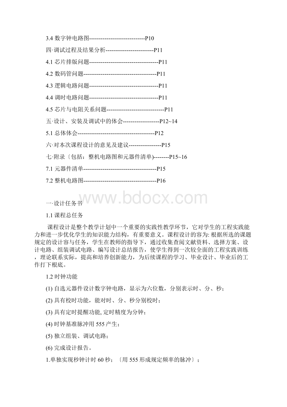 多功能数字钟报告.docx_第2页