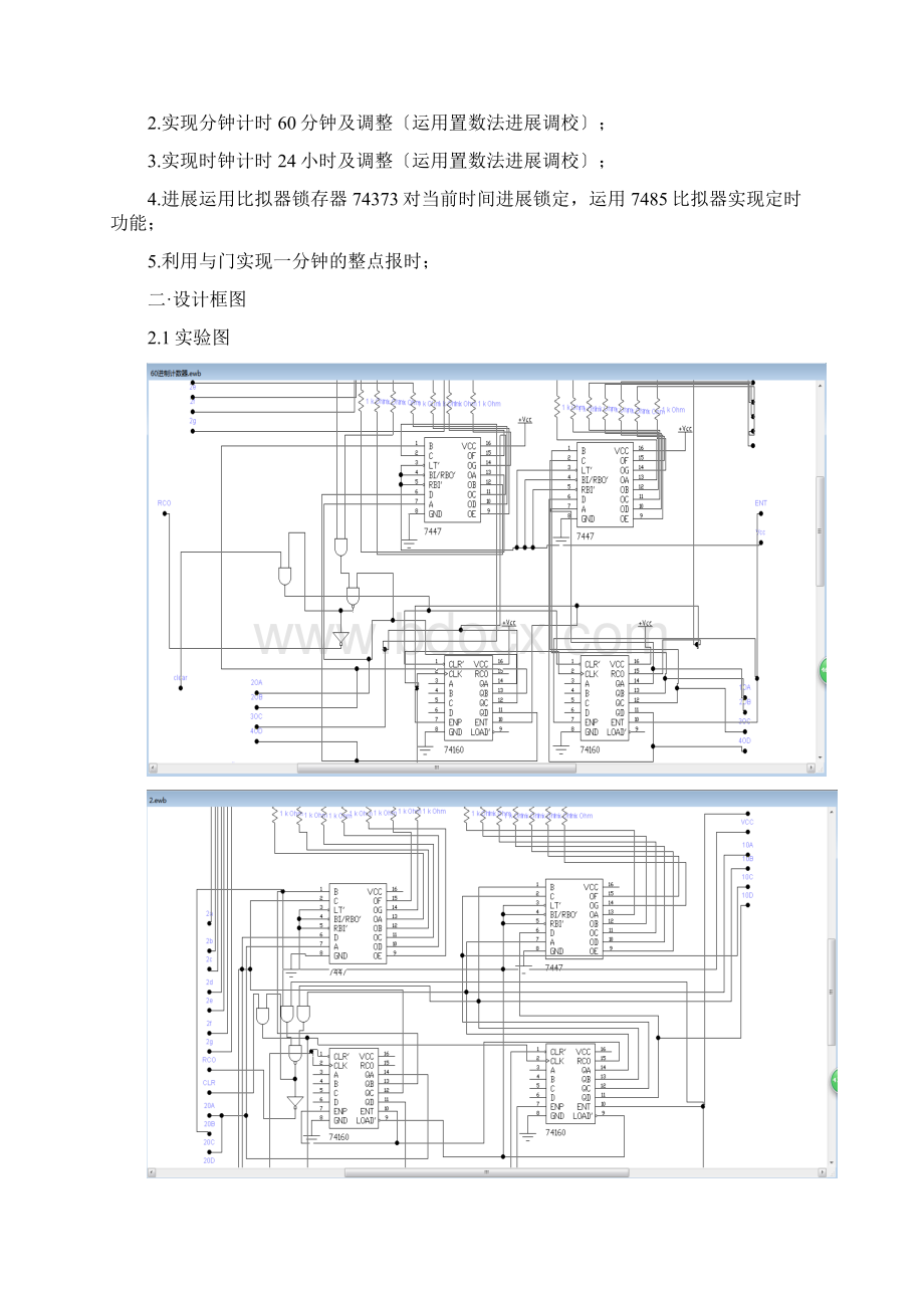 多功能数字钟报告.docx_第3页