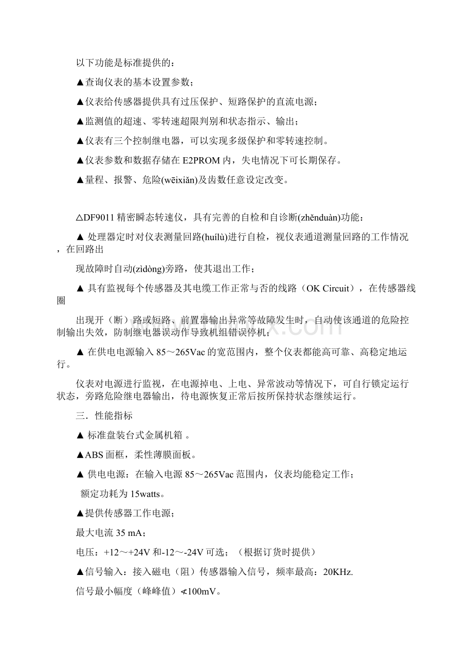 东汽DF9011精密瞬态转速仪说明书共17页文档格式.docx_第2页