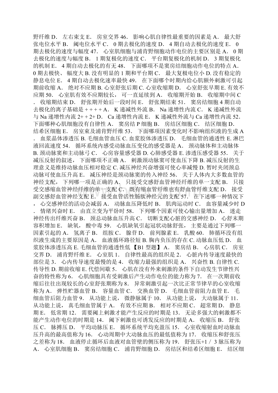 第四单元循环系统练习题.docx_第3页