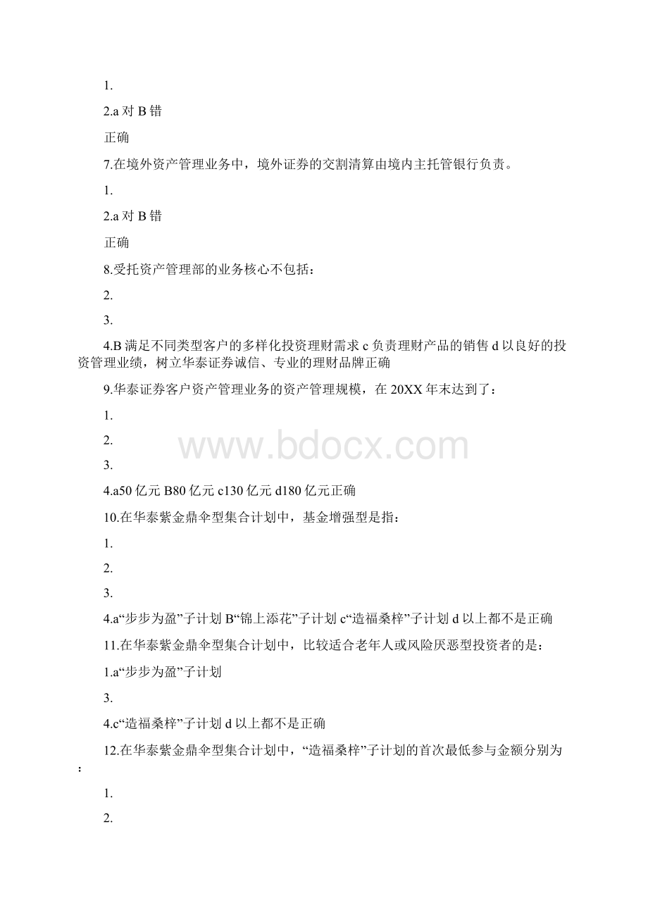 南通天电销售资产支持收益专项资产管理计划.docx_第3页