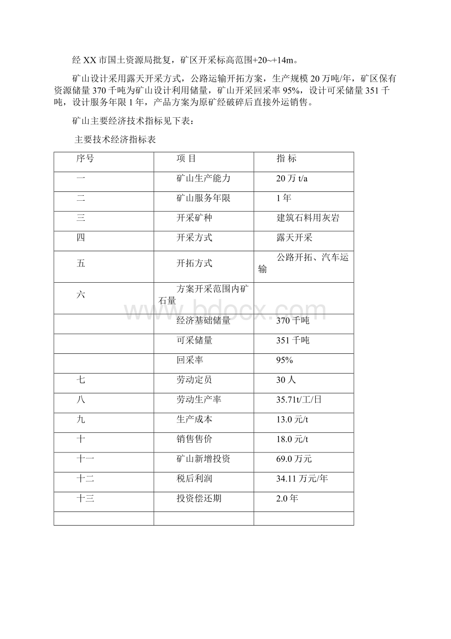 采石场开发利用方案Word文档格式.docx_第3页