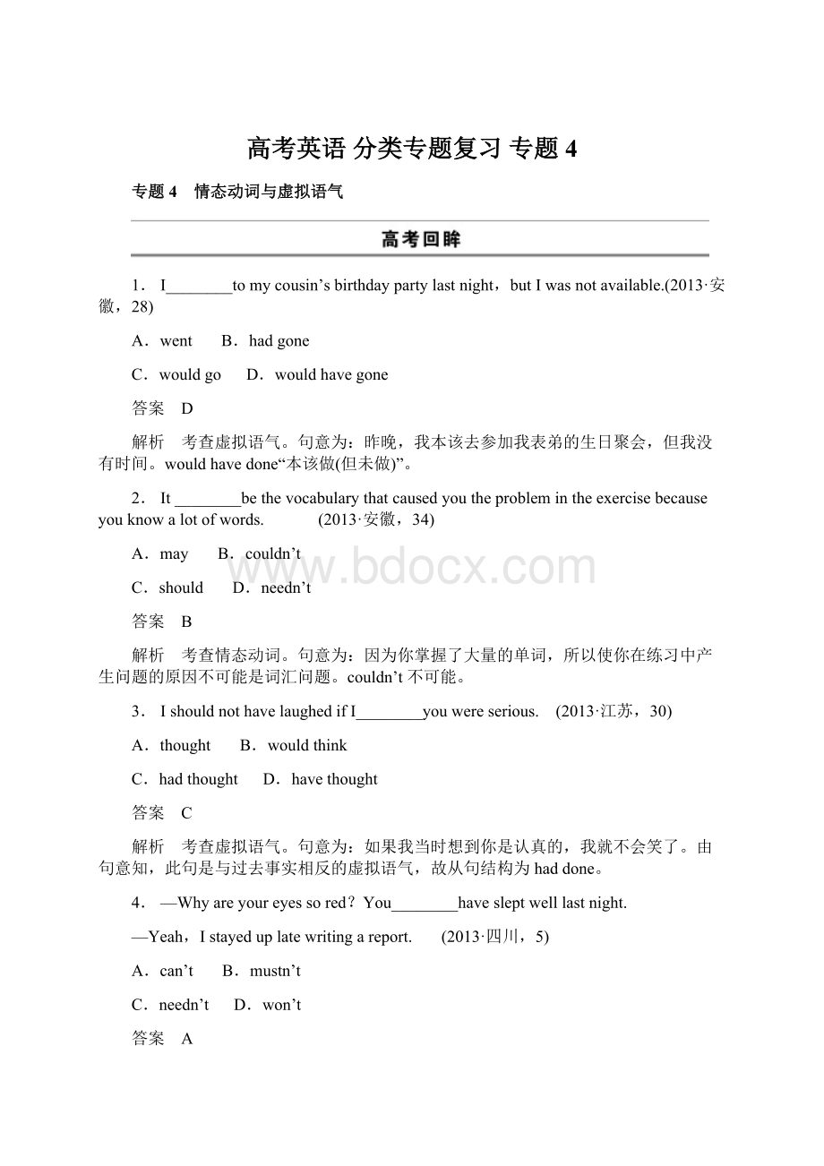 高考英语 分类专题复习 专题4.docx_第1页