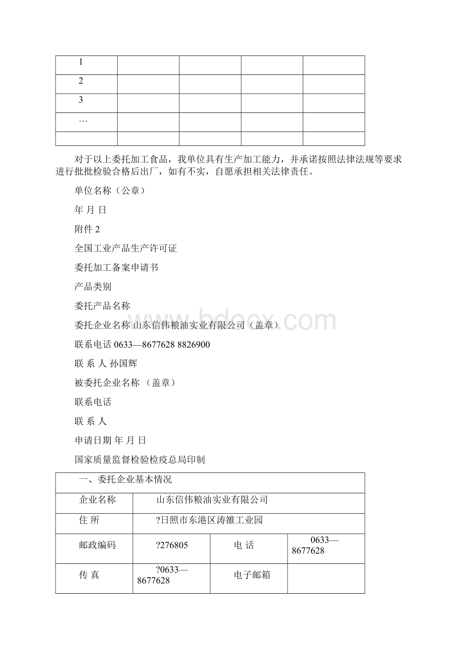 委托加工备案注意事项.docx_第3页