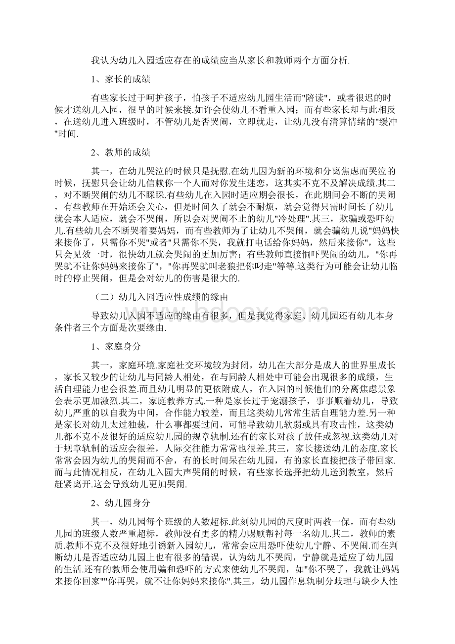 学前教育专业本科毕业论文样板5Word格式.docx_第3页