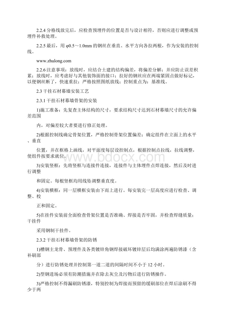 石材幕墙工程施工操作规程.docx_第2页