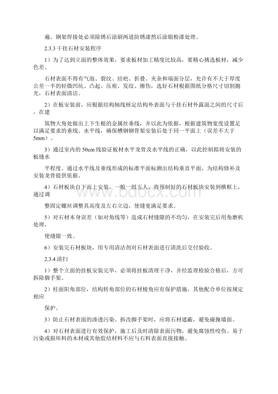 石材幕墙工程施工操作规程.docx_第3页