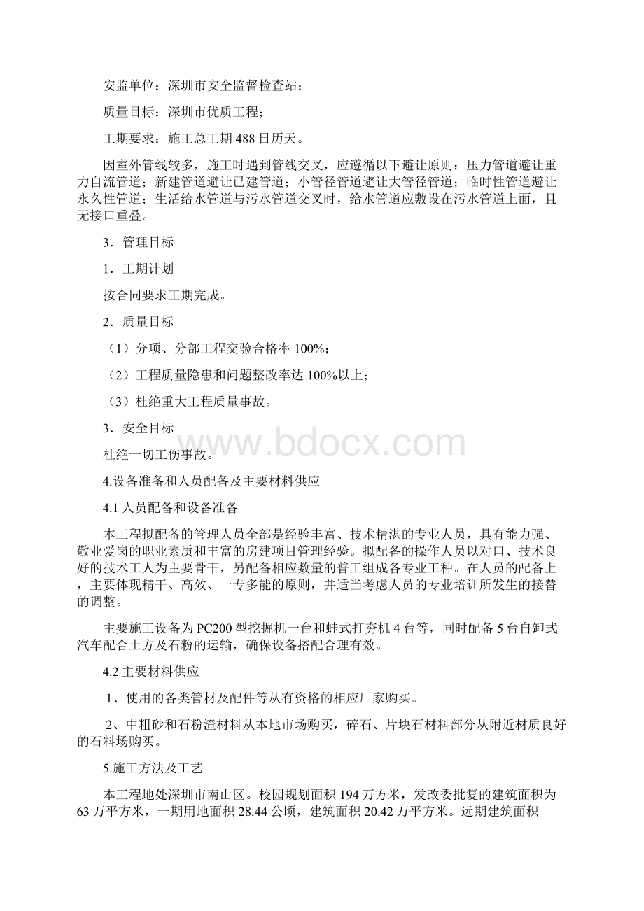 室外管网施工方案给排水Word格式.docx_第2页