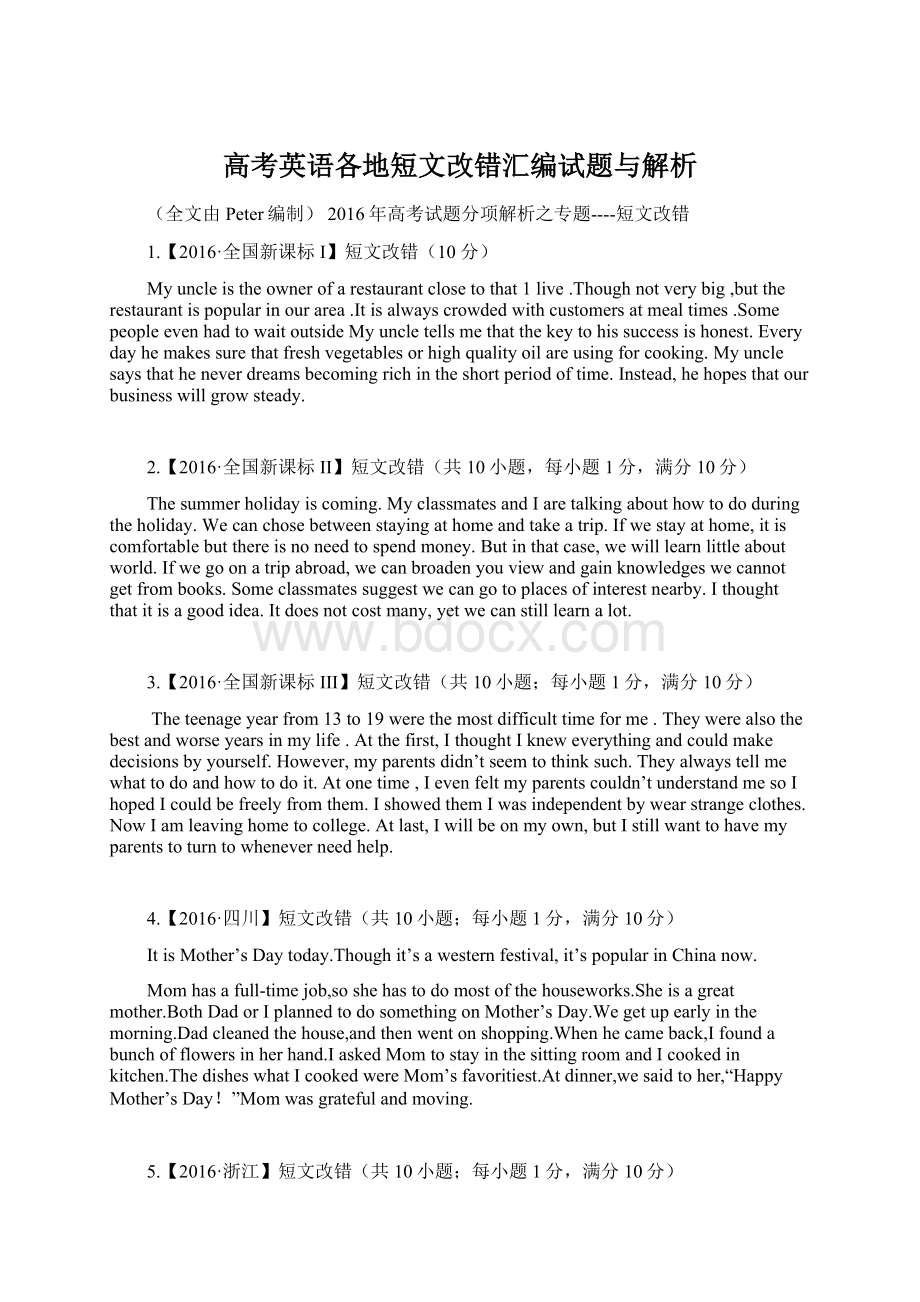 高考英语各地短文改错汇编试题与解析文档格式.docx