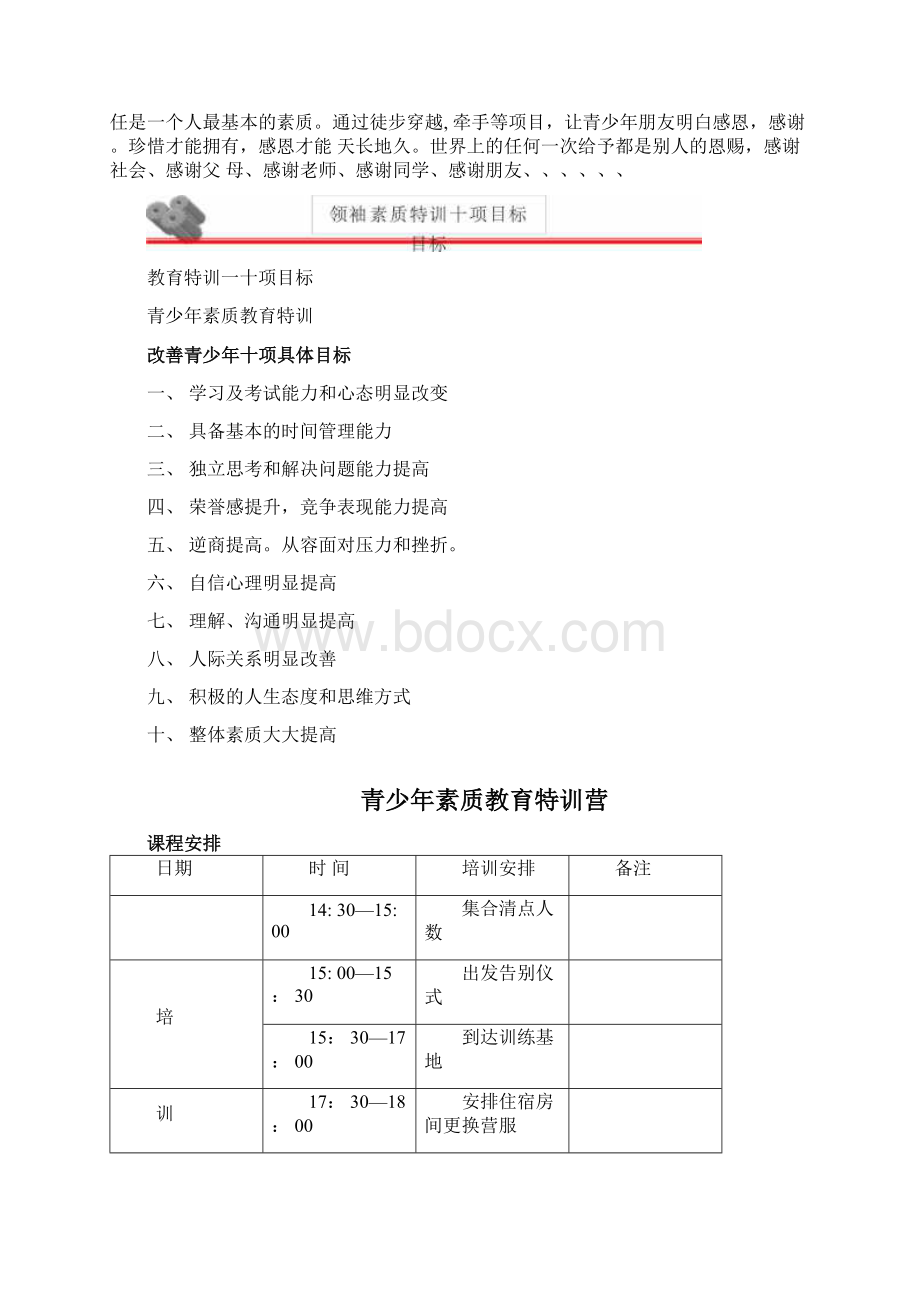 青少年素质特训营教材.docx_第3页