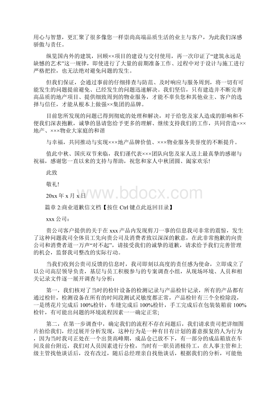 商家致顾客的道歉信格式范文6篇Word格式文档下载.docx_第2页