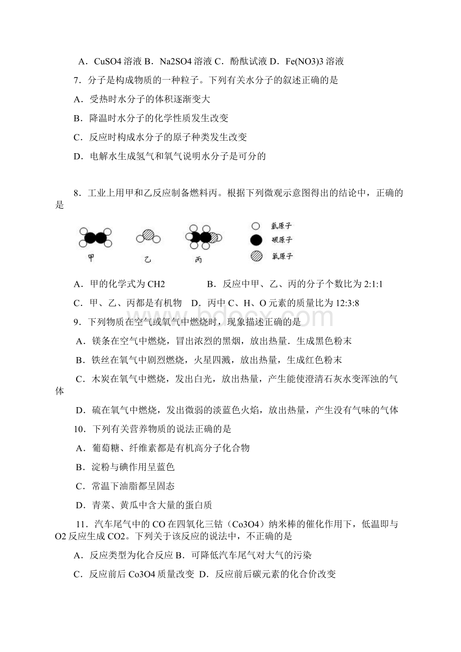 高一上学期开学考试化学Word文件下载.docx_第2页