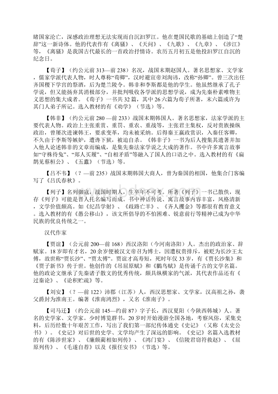 中国古代文学作家及其代表作.docx_第2页