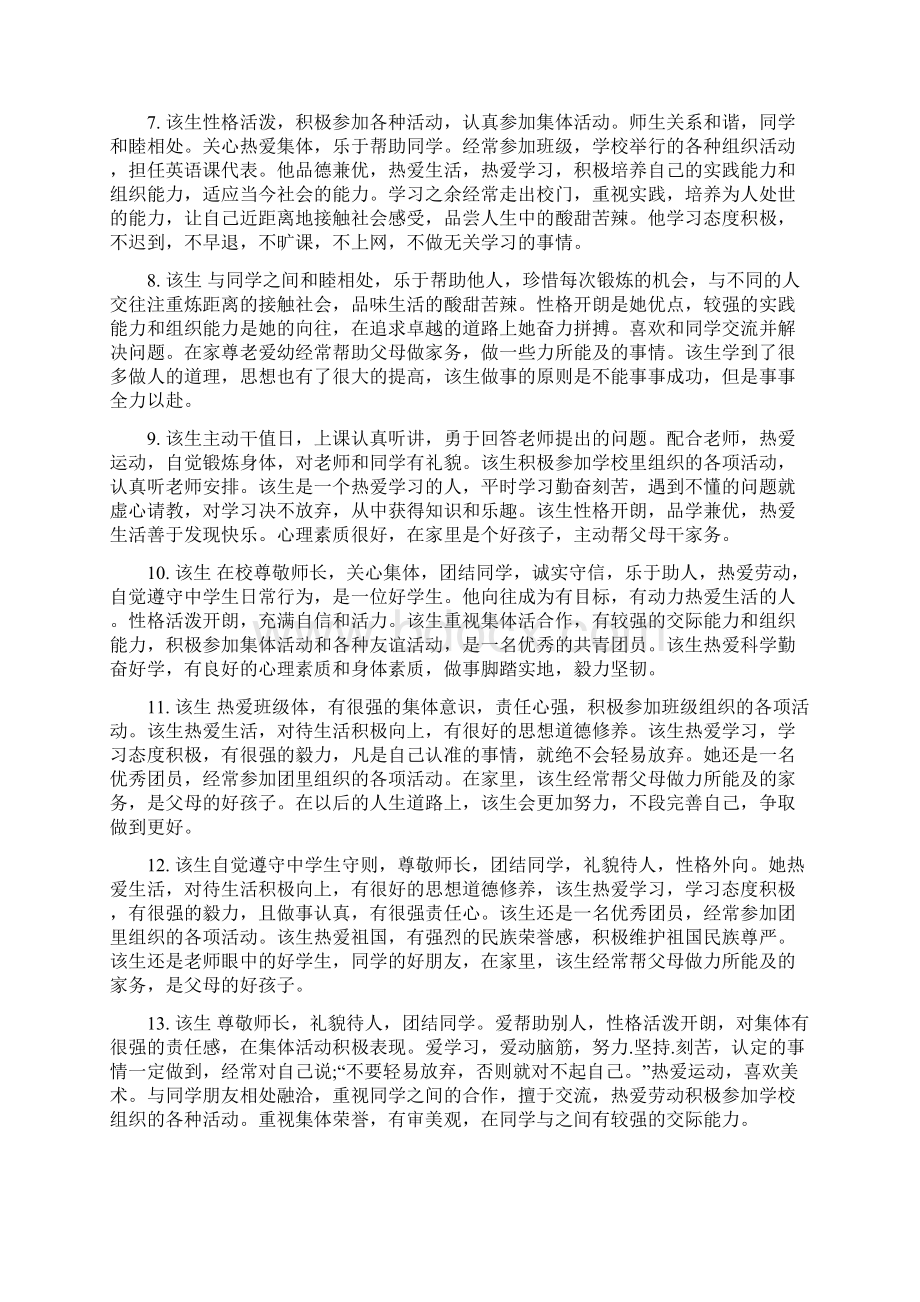 长篇优秀高中学生评语.docx_第2页