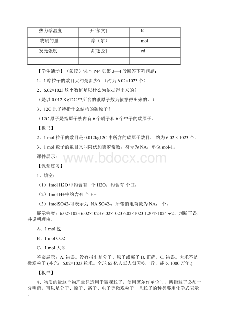 物质的量第一课时公开课教案Word文档下载推荐.docx_第3页