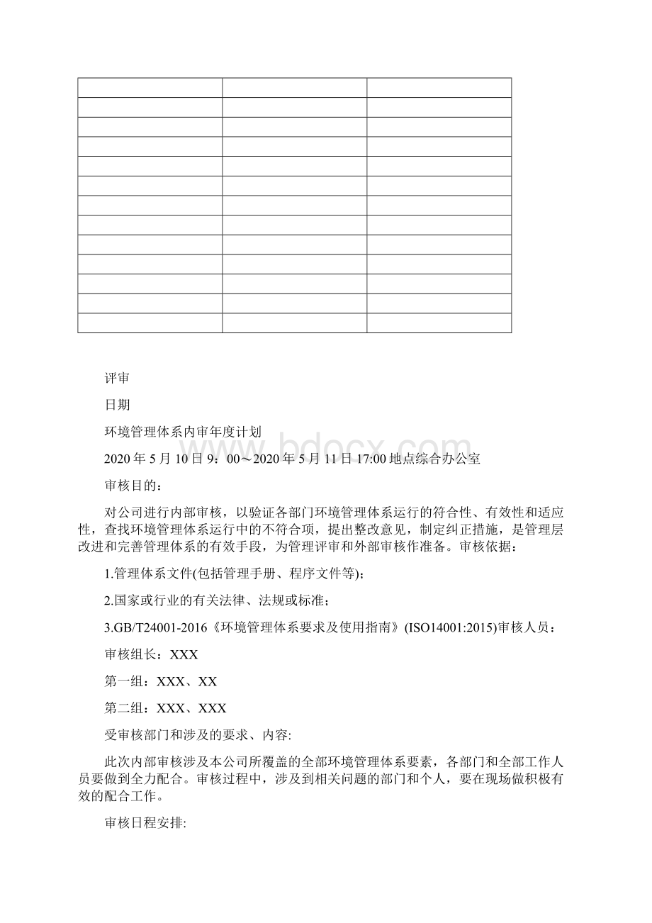 ISO14001环境管理体系内部审核管理评审合集.docx_第2页