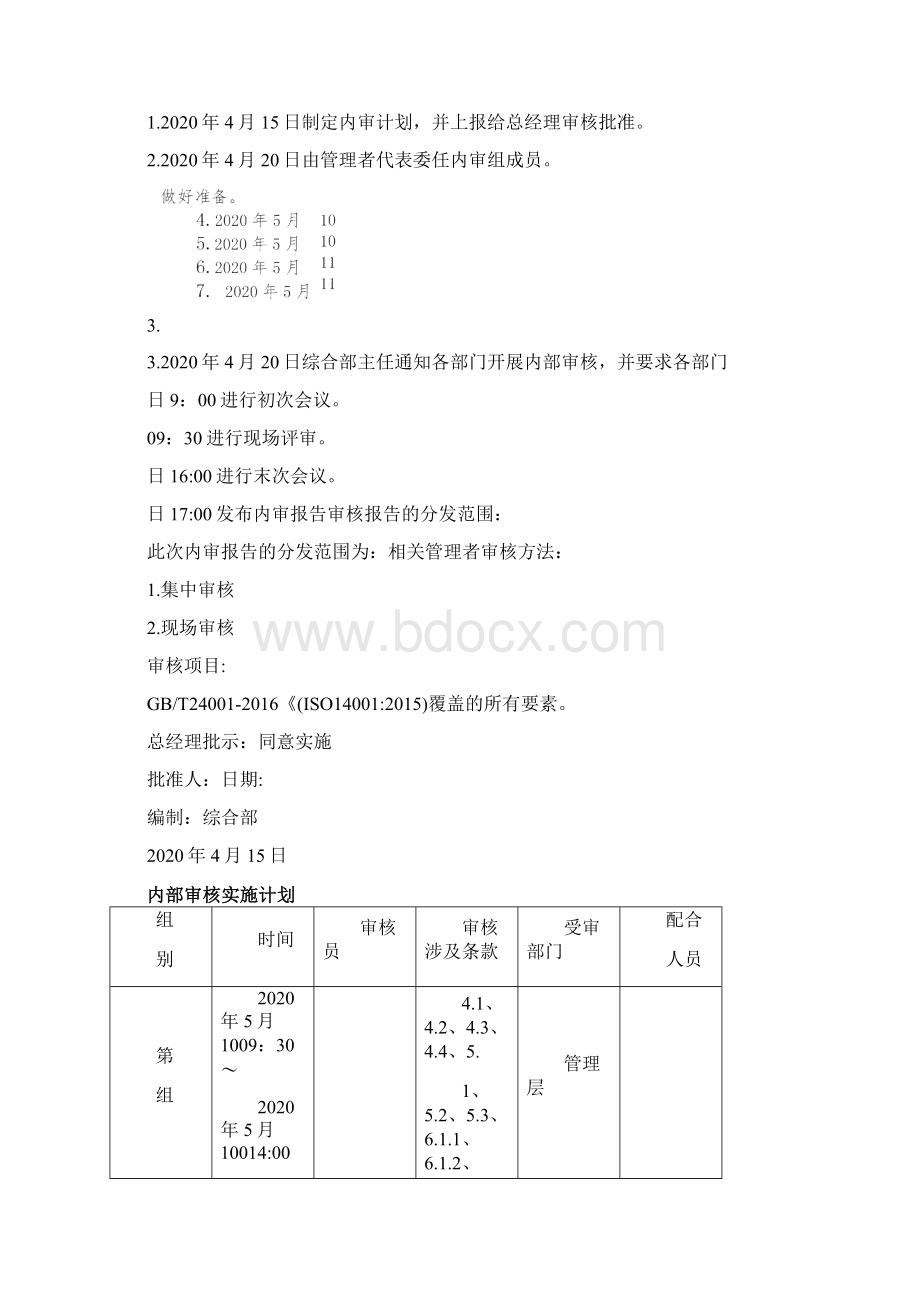 ISO14001环境管理体系内部审核管理评审合集.docx_第3页