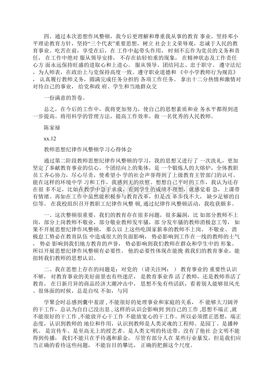 教师思想纪律作风整顿学习心得体会精选多篇.docx_第3页