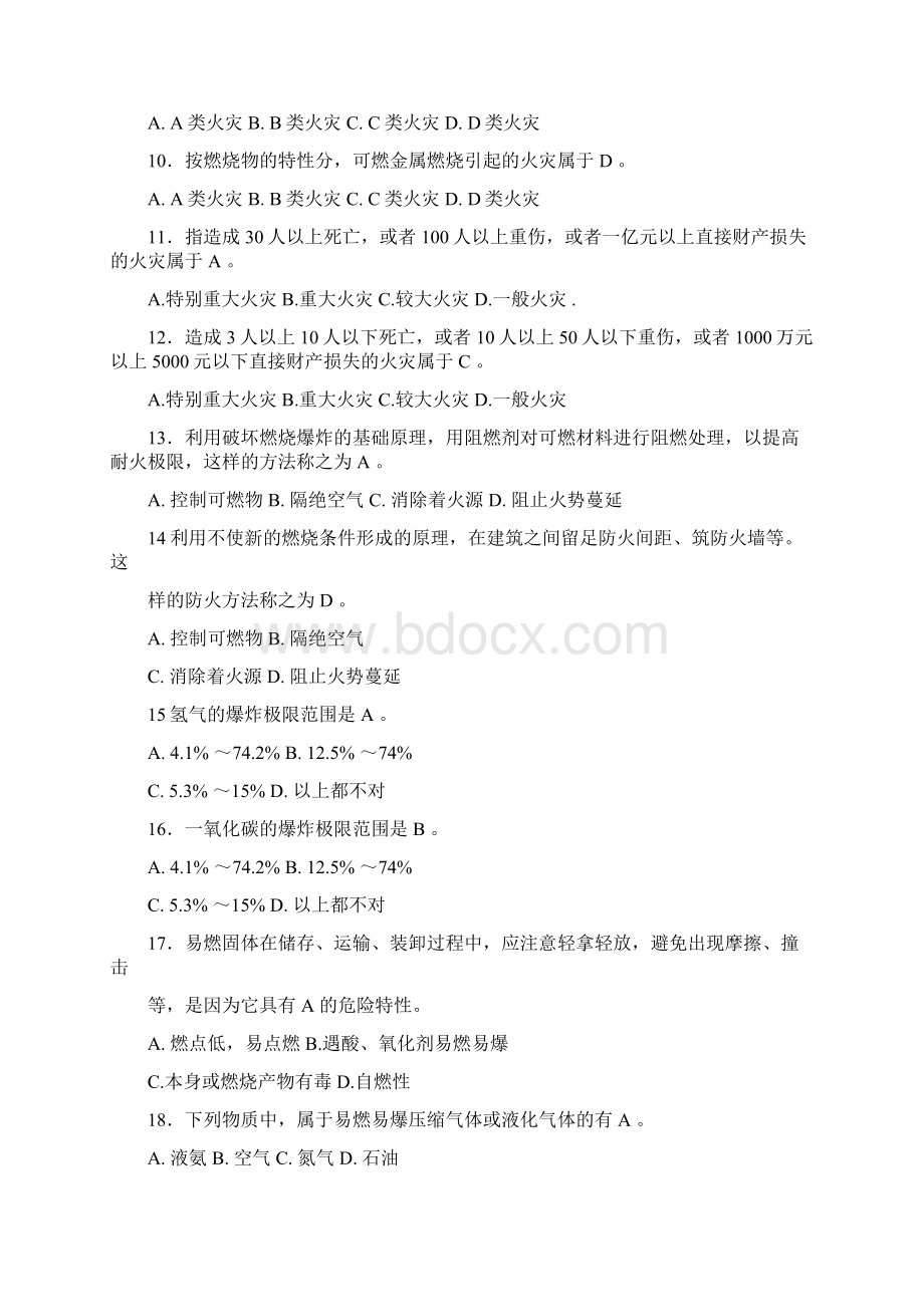 初级建筑消防考试题A.docx_第2页